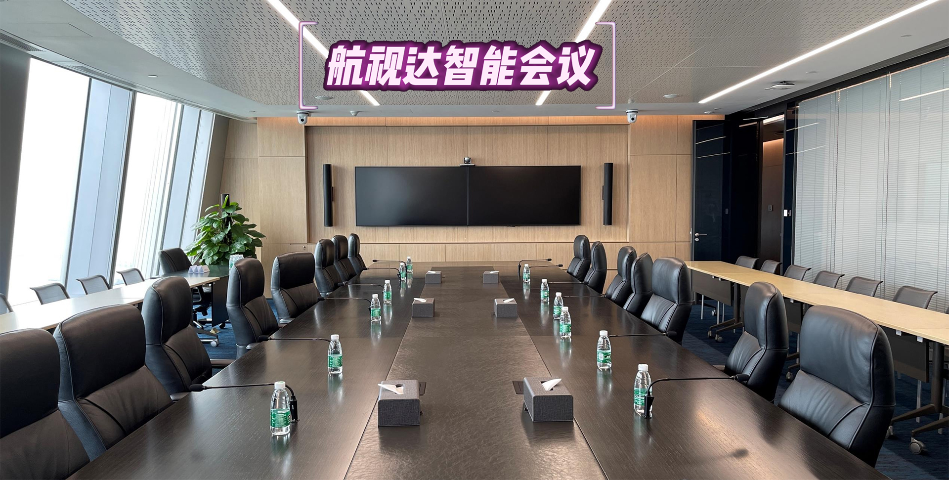 大型會議室解決方案